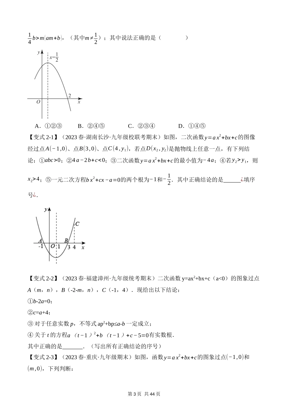 22-二次函数-九大题型（培优）.docx_第3页