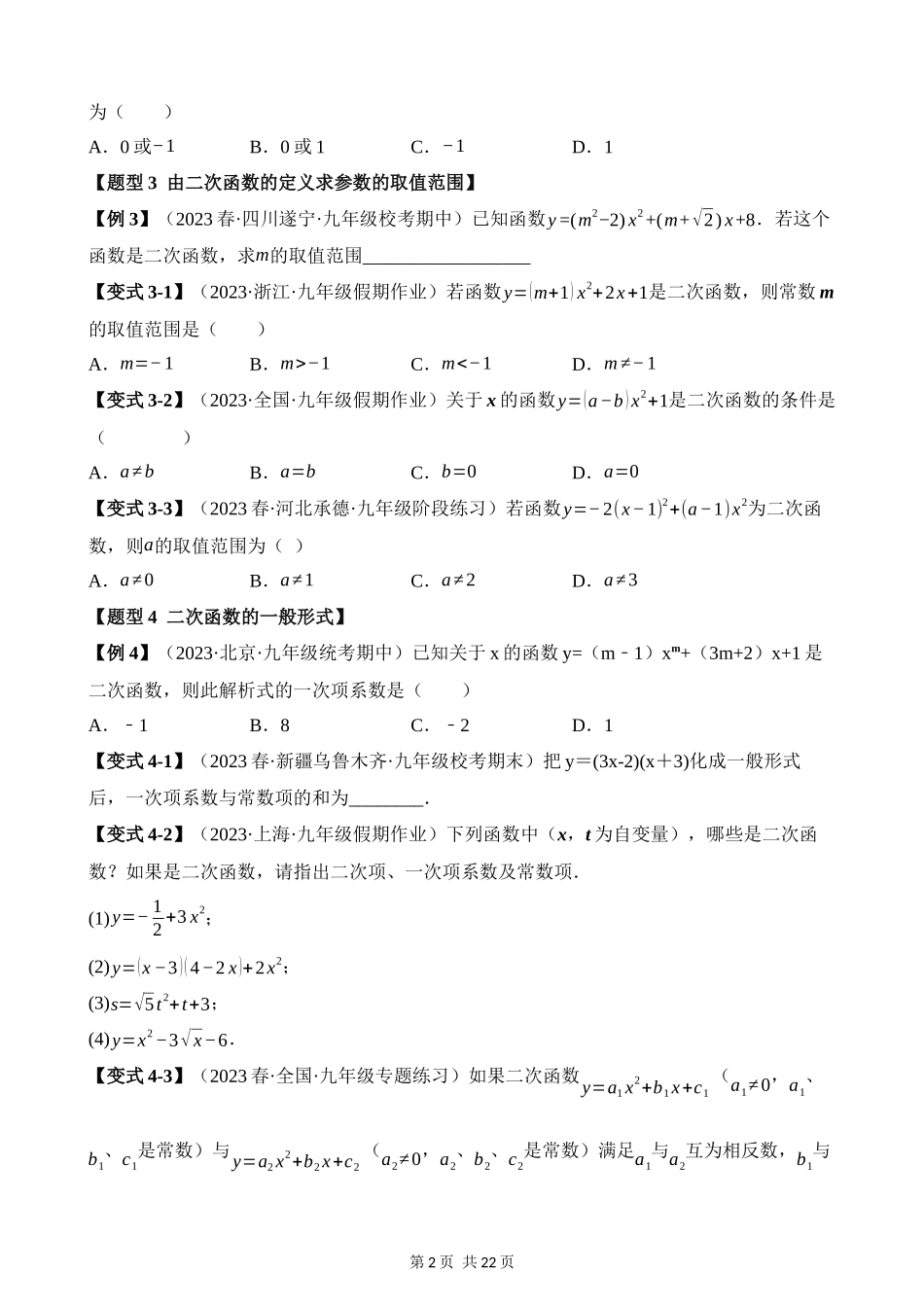 22-二次函数-八大题型.docx_第2页