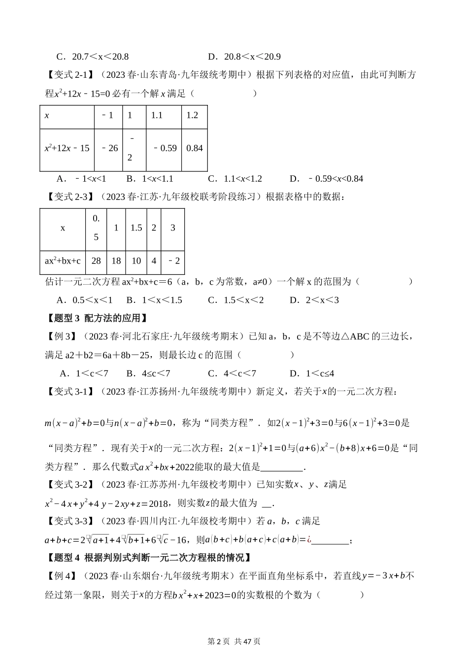 21-一元二次方程-十大题型（培优）.docx_第2页