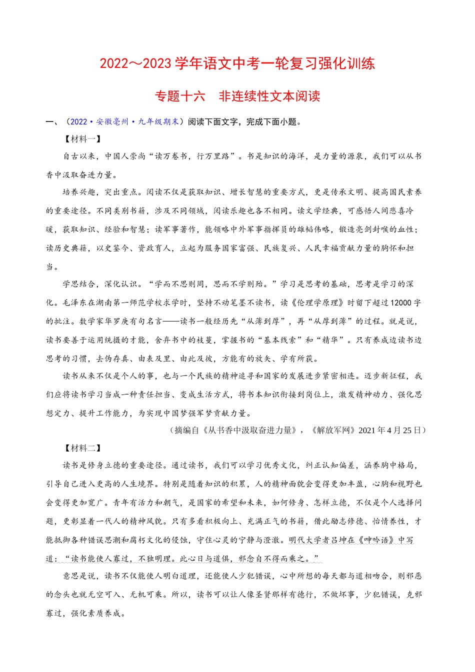 专题16_非连续性文本阅读.docx_第1页