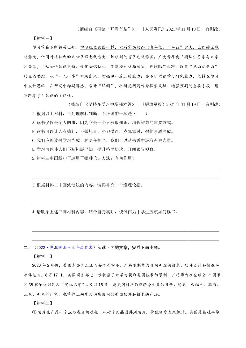 专题16_非连续性文本阅读.docx_第2页