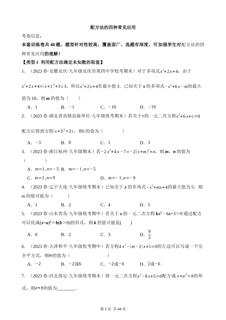 21-配方法的四种常见应用.docx_第1页