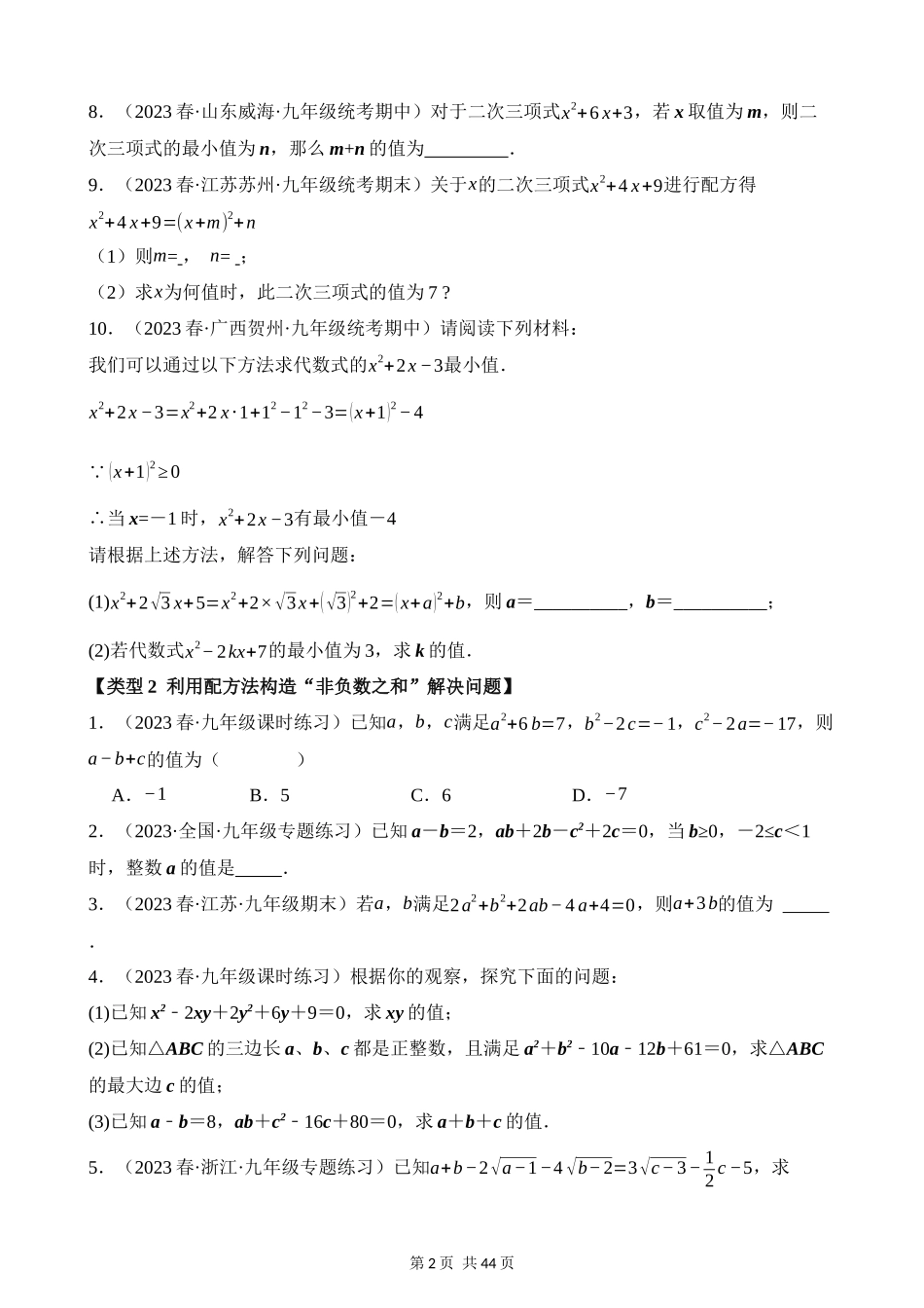 21-配方法的四种常见应用.docx_第2页