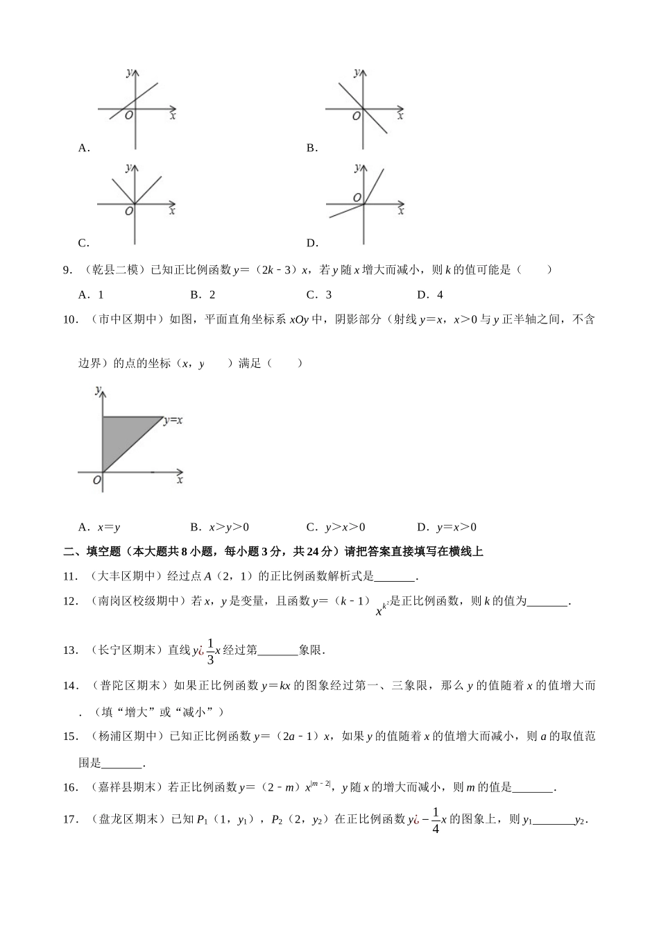 专项19-正比例函数-专题训练.docx_第2页