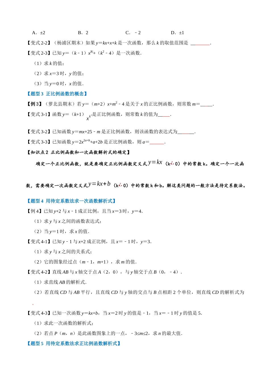 专项19-一次函数与正比例函数-重难点题型.docx_第2页