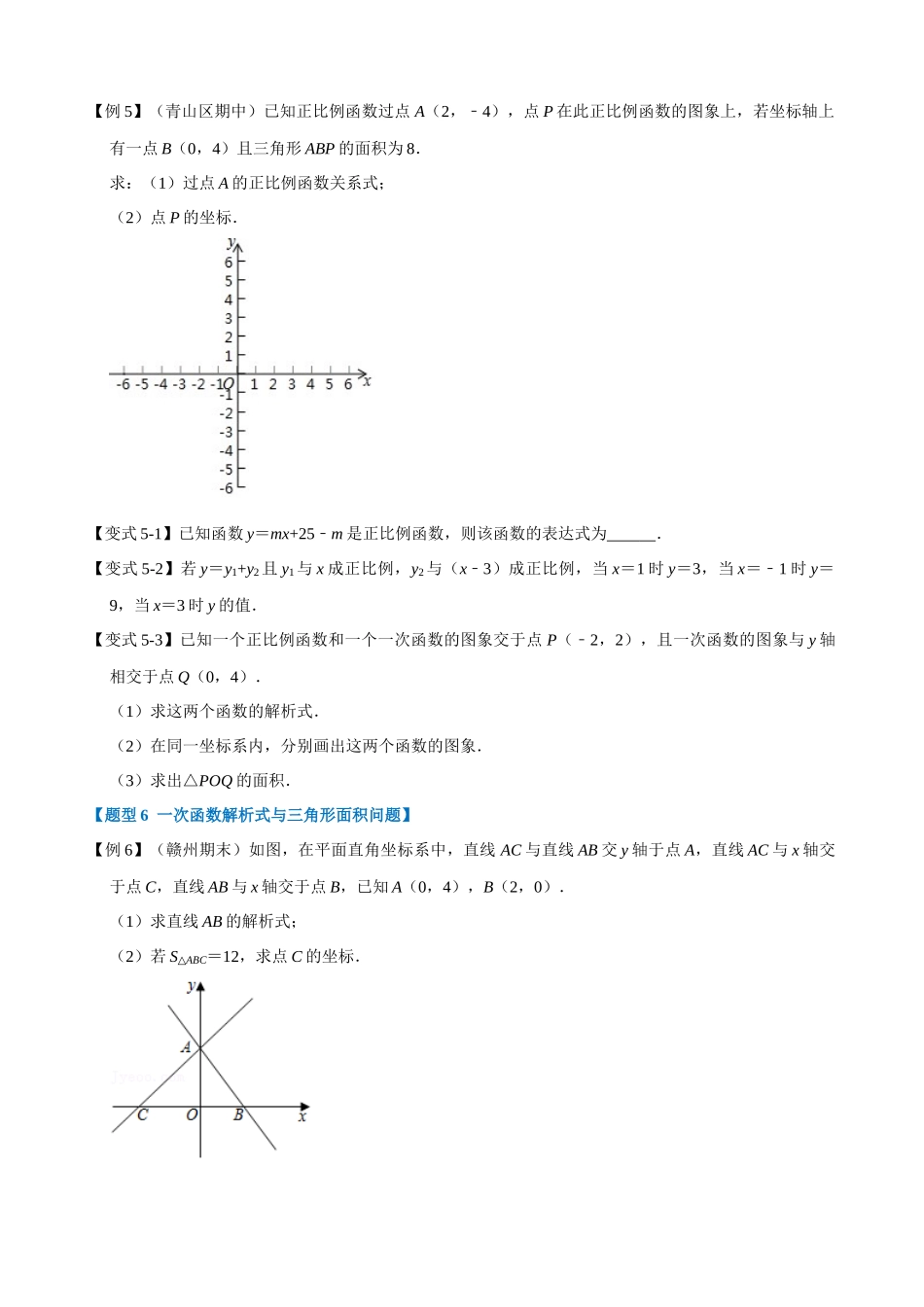 专项19-一次函数与正比例函数-重难点题型.docx_第3页