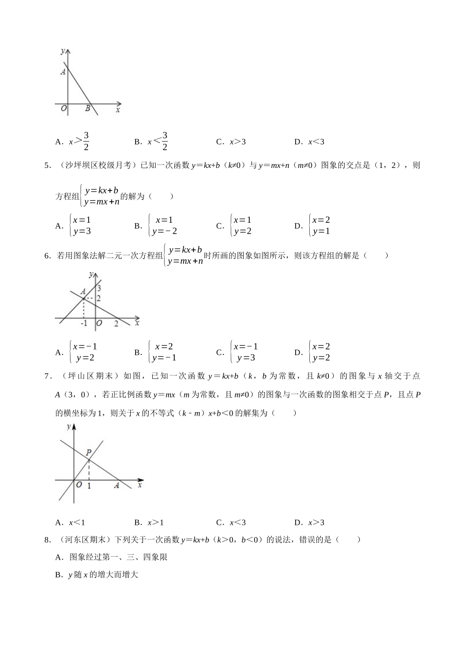 专项19-一次函数与方程、不等式-专题训练.docx_第2页