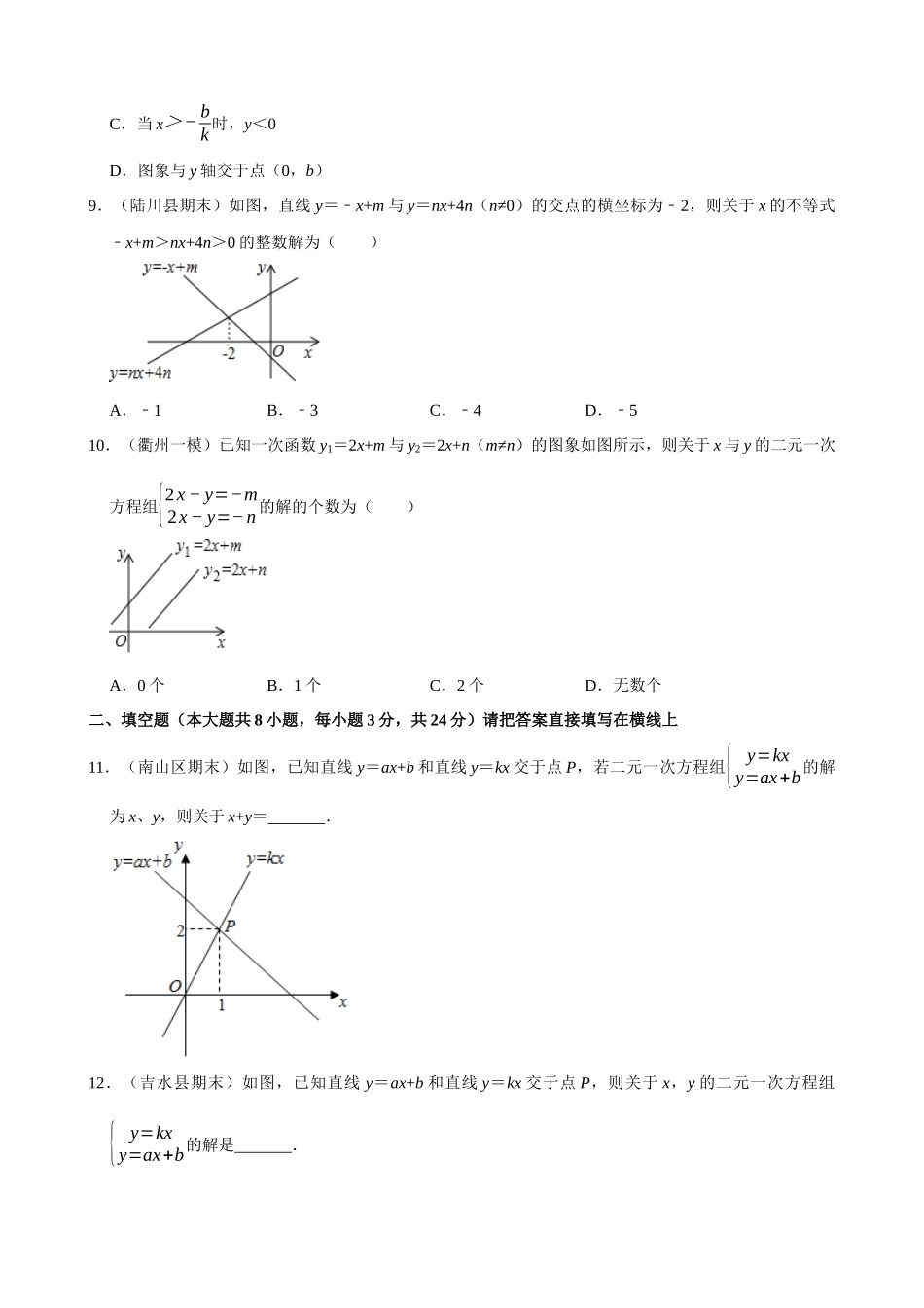 专项19-一次函数与方程、不等式-专题训练.docx_第3页