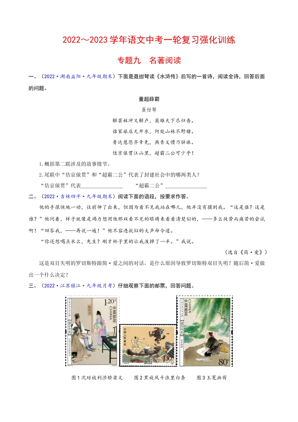 专题09九_名著阅读.docx_第1页