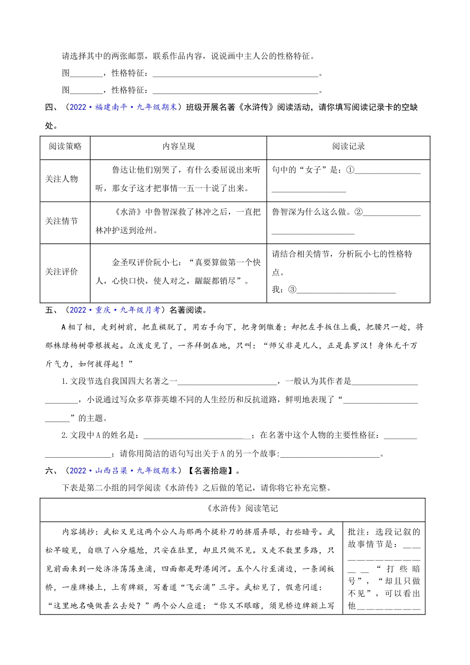 专题09九_名著阅读.docx_第2页