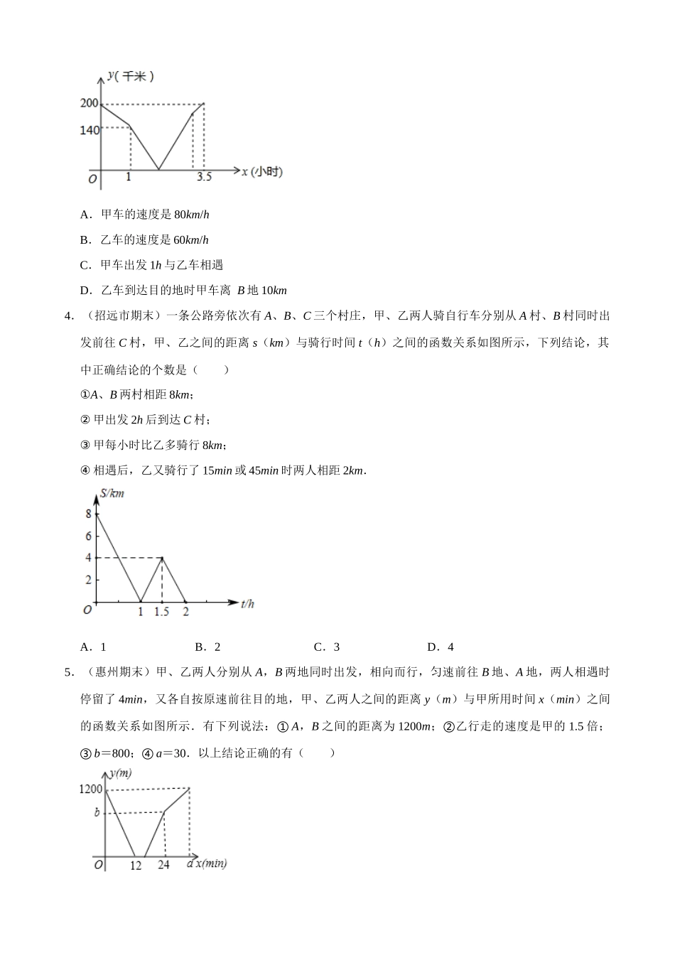 专项19-一次函数的应用-行程问题-专题培优.docx_第2页