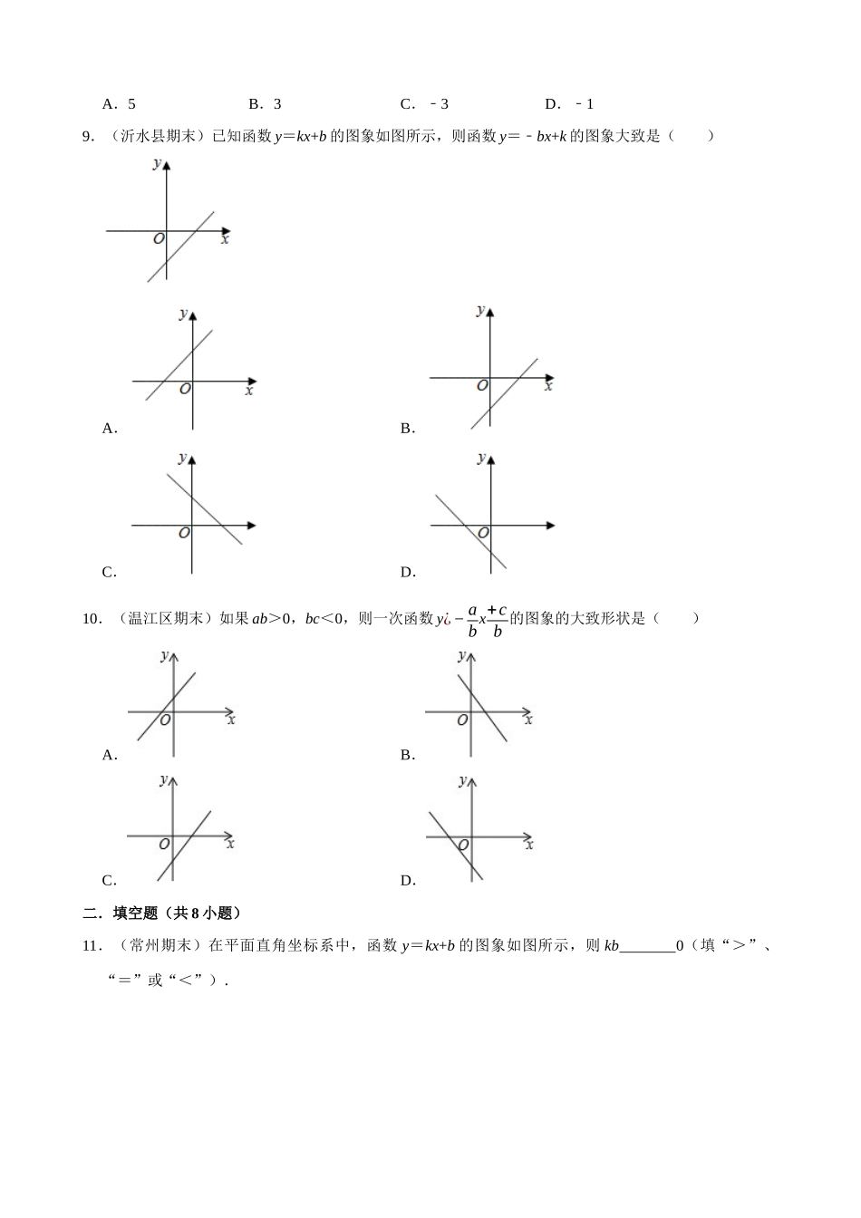 专项19-一次函数的图像与性质（1）-专题训练.docx_第3页