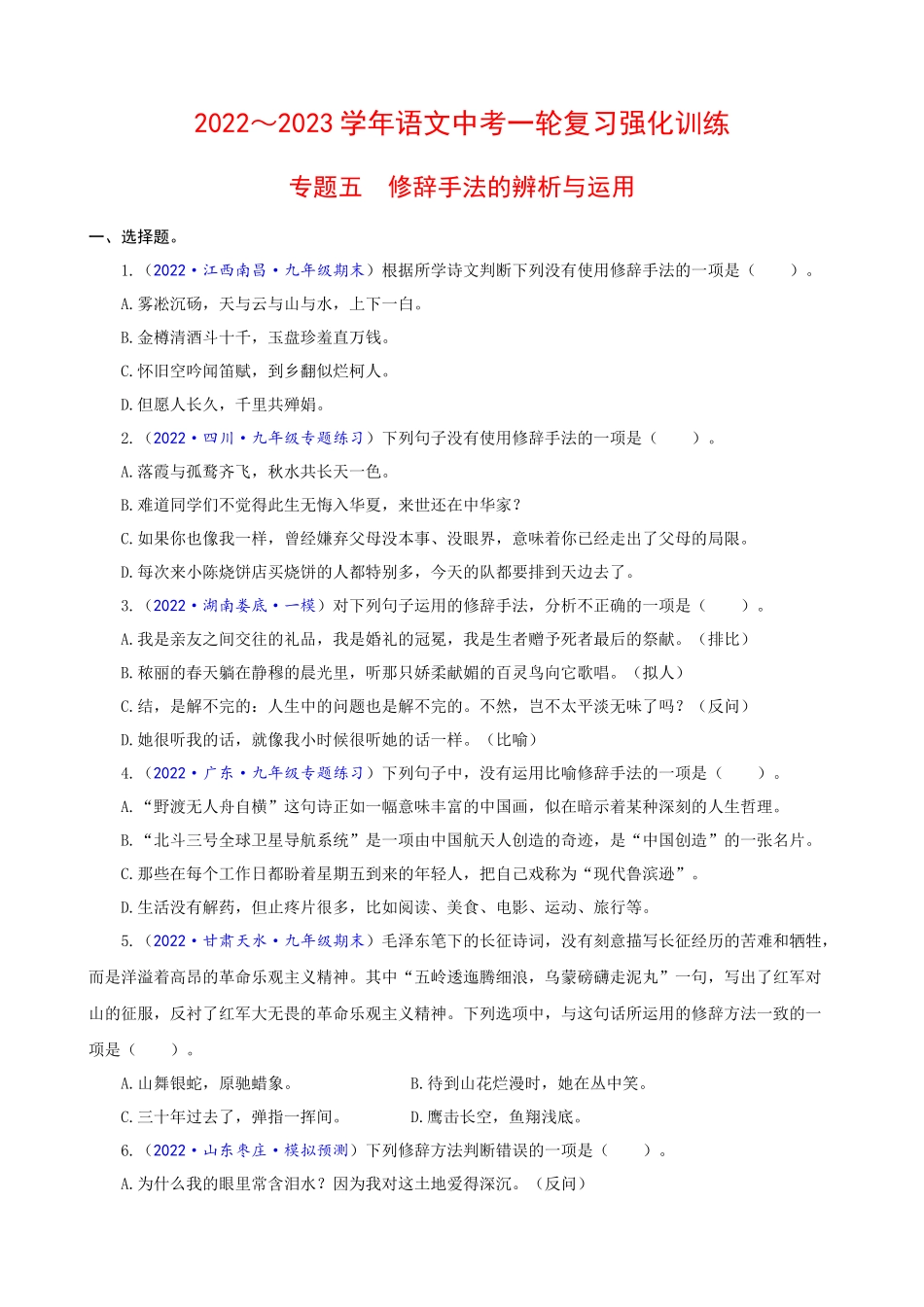 专题05_修辞手法的辨析与运用.docx_第1页