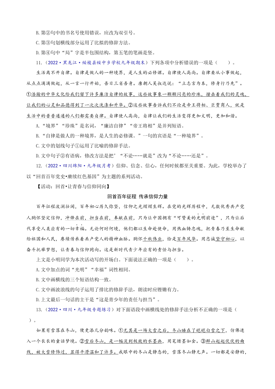 专题05_修辞手法的辨析与运用.docx_第3页