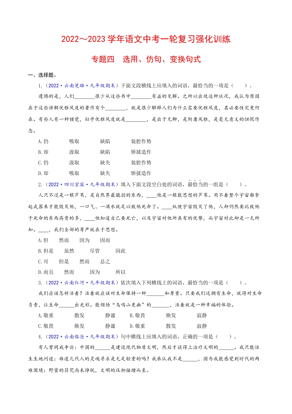 专题04_选用、仿句、变换句式.docx_第1页