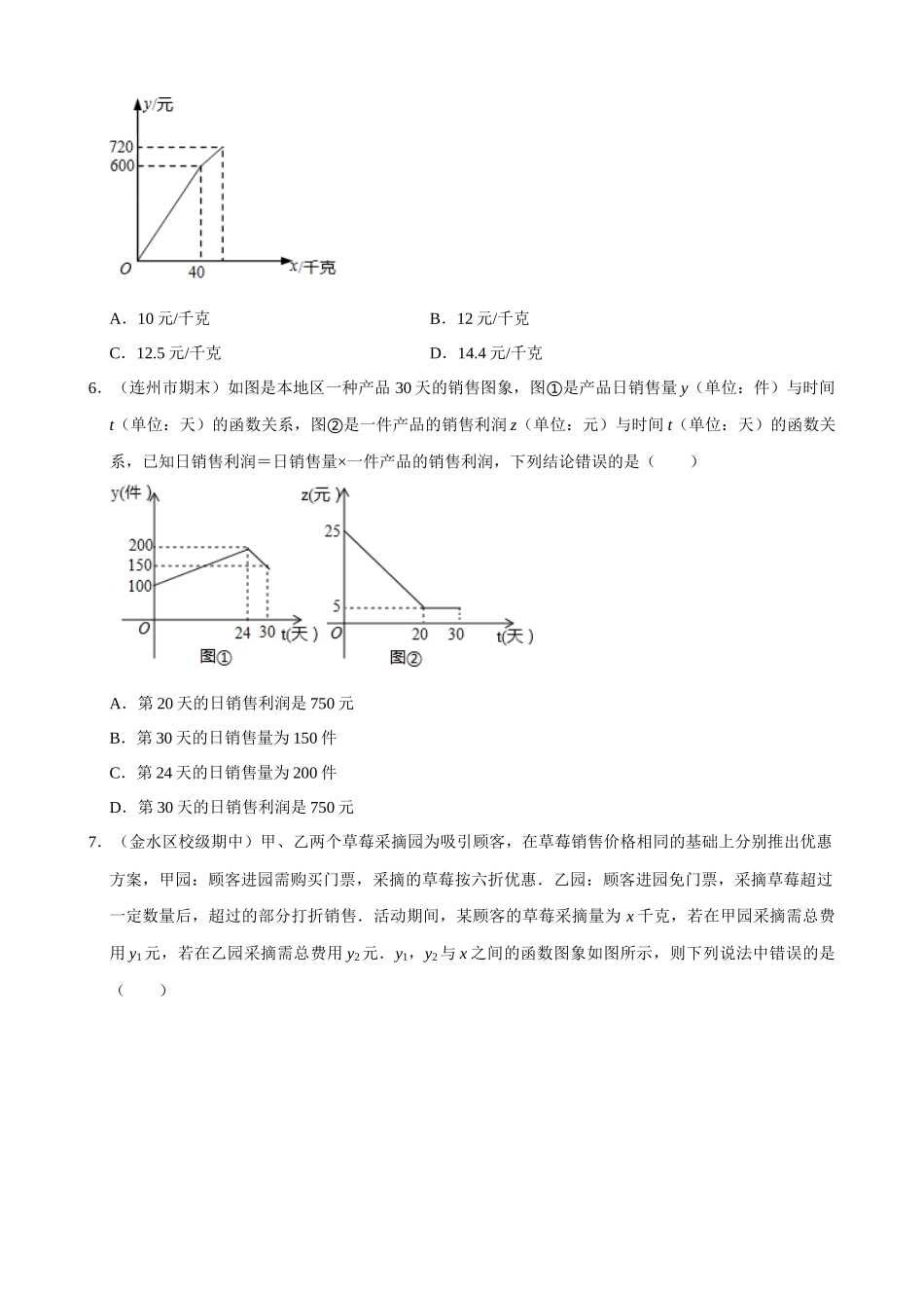 专项19-一次函数的应用-方案问题-专题培优.docx_第3页