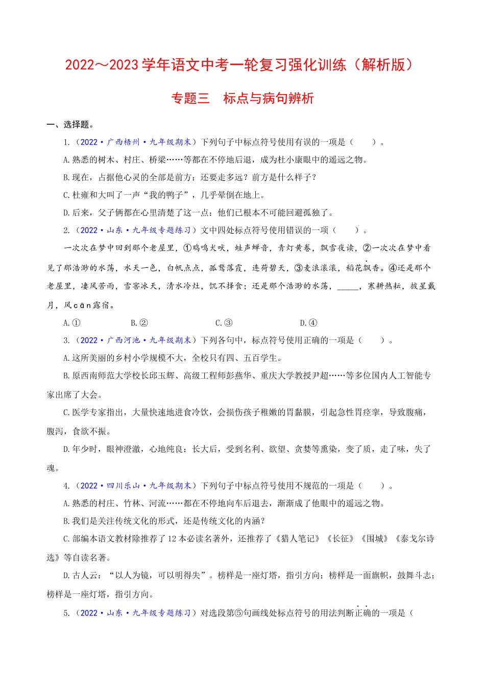 专题03_标点与病句辨析.docx_第1页