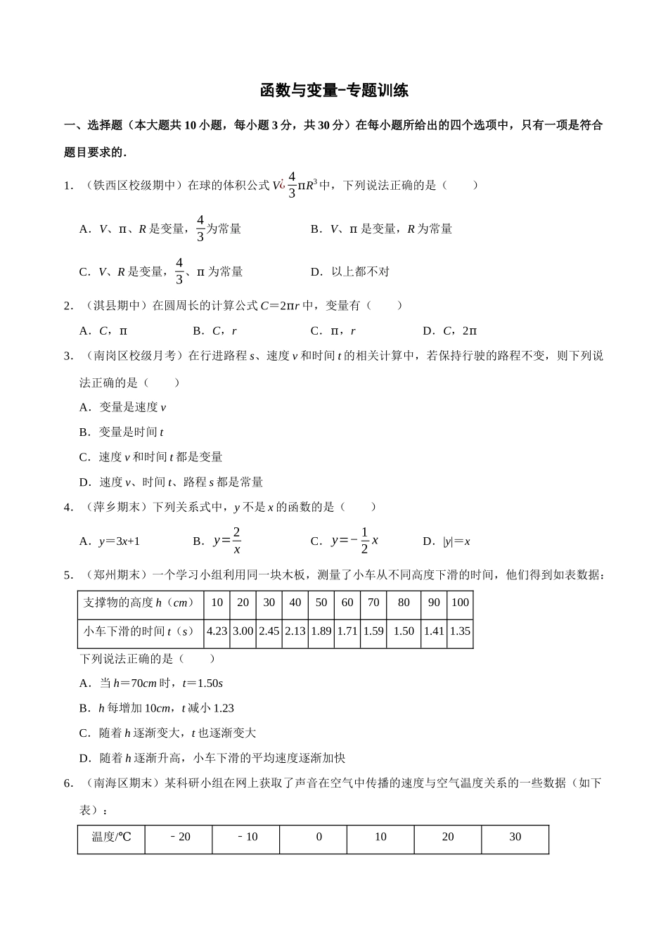 专项19-函数与变量-专题训练.docx_第1页