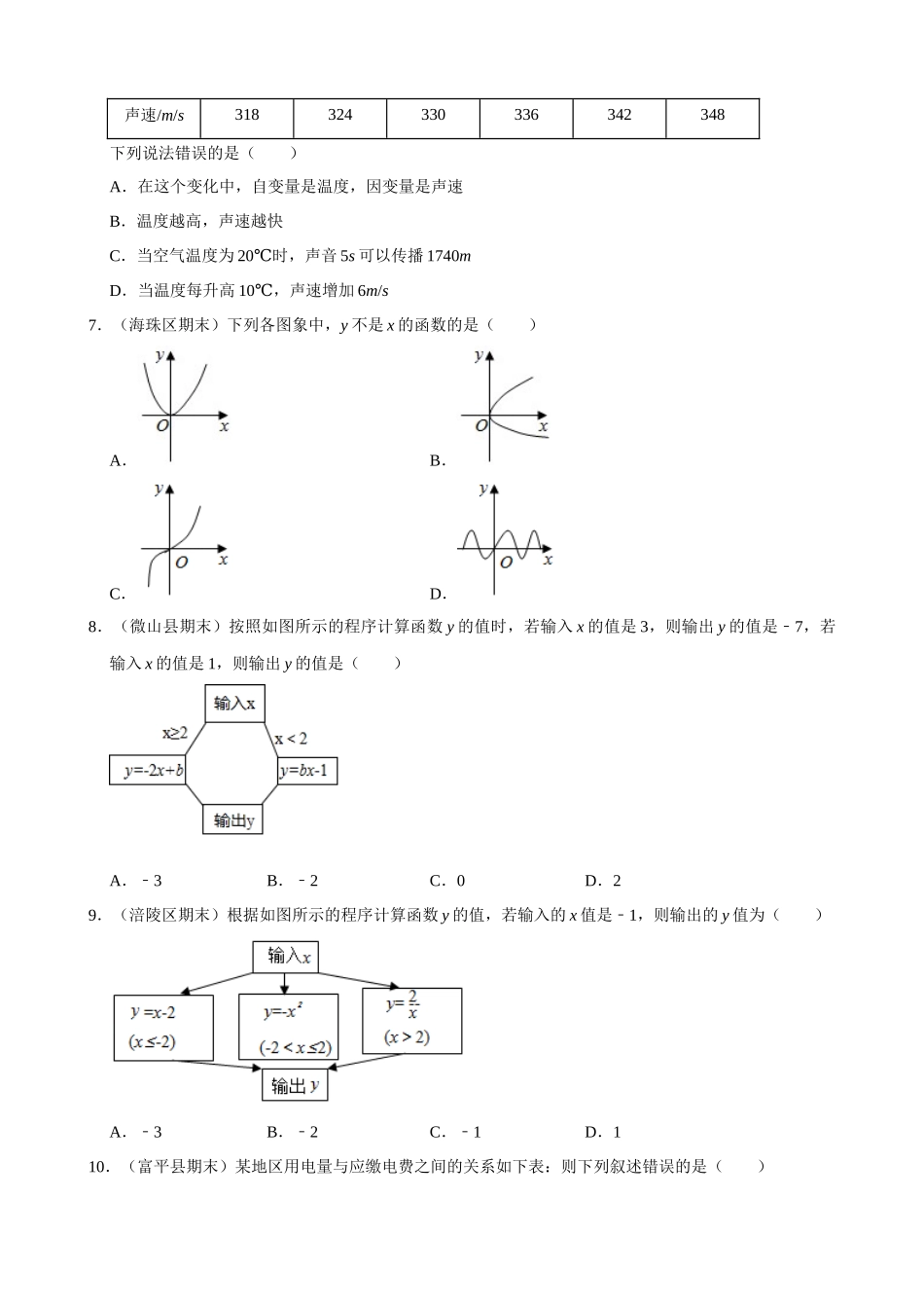 专项19-函数与变量-专题训练.docx_第2页