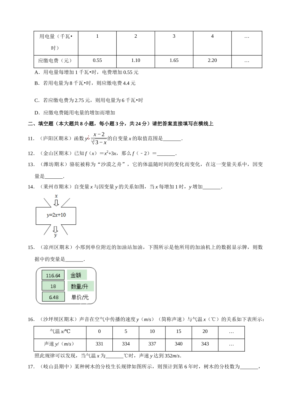 专项19-函数与变量-专题训练.docx_第3页