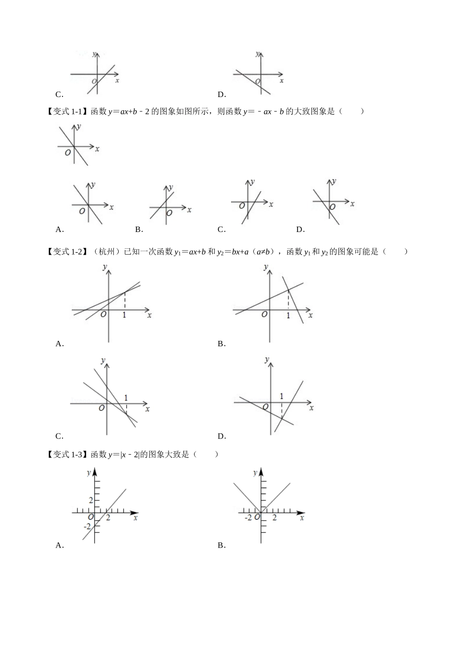 专项19-一次函数的图象与性质-重难点题型.docx_第2页