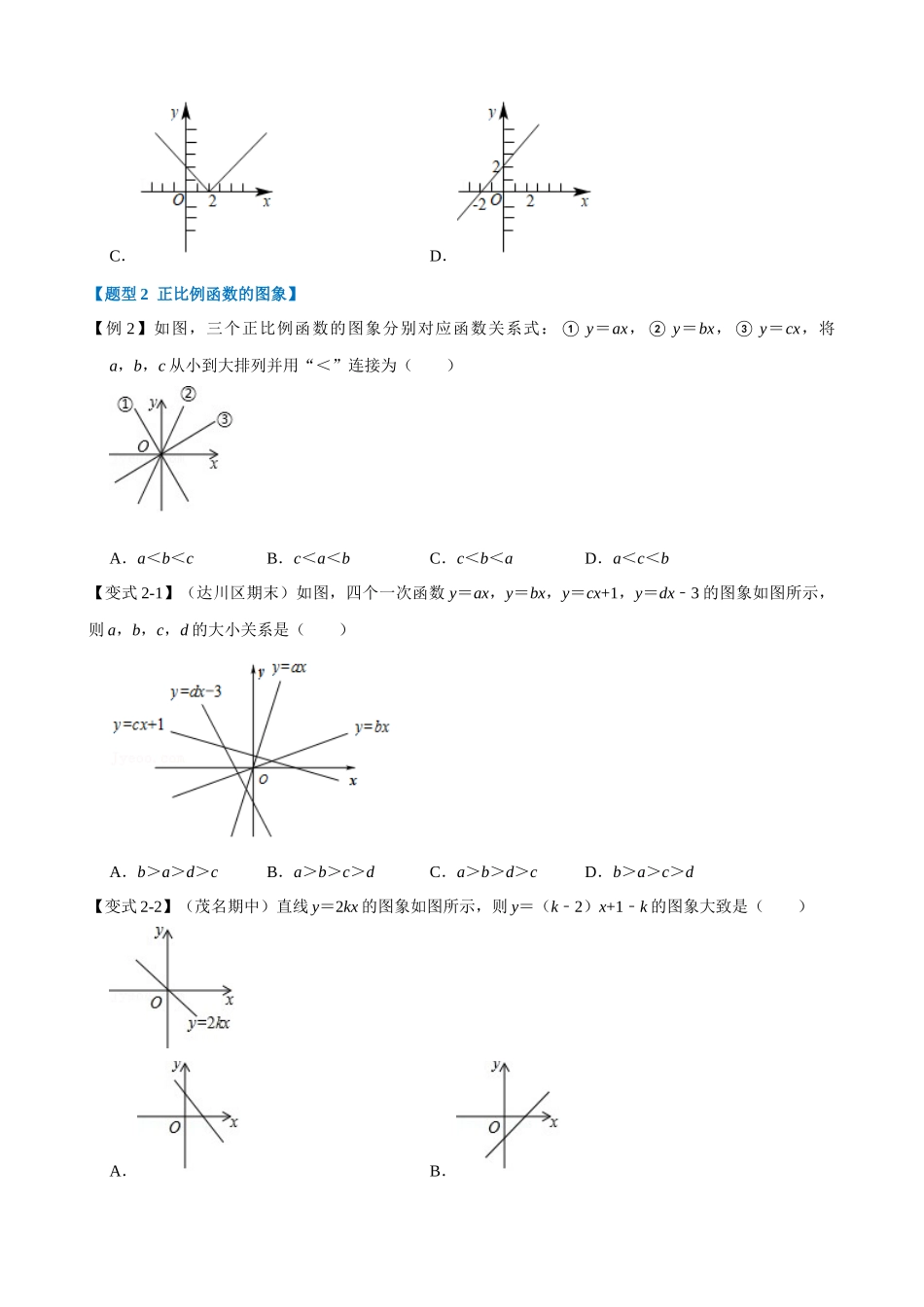 专项19-一次函数的图象与性质-重难点题型.docx_第3页