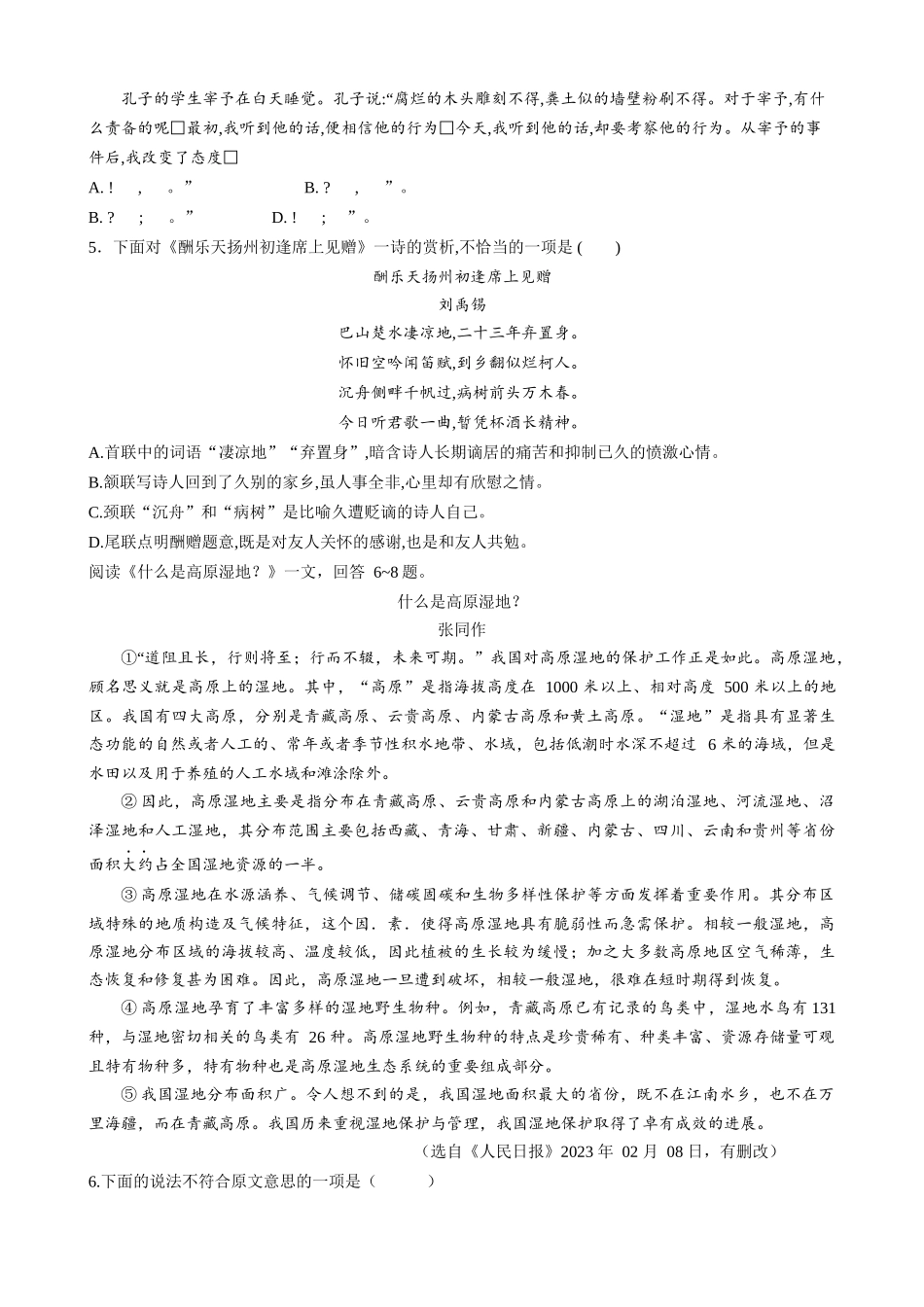 天津-2023年中考语文押题预测卷02.docx_第2页