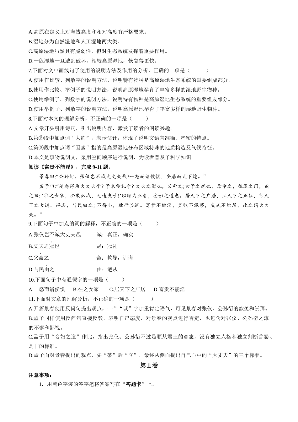 天津-2023年中考语文押题预测卷02.docx_第3页