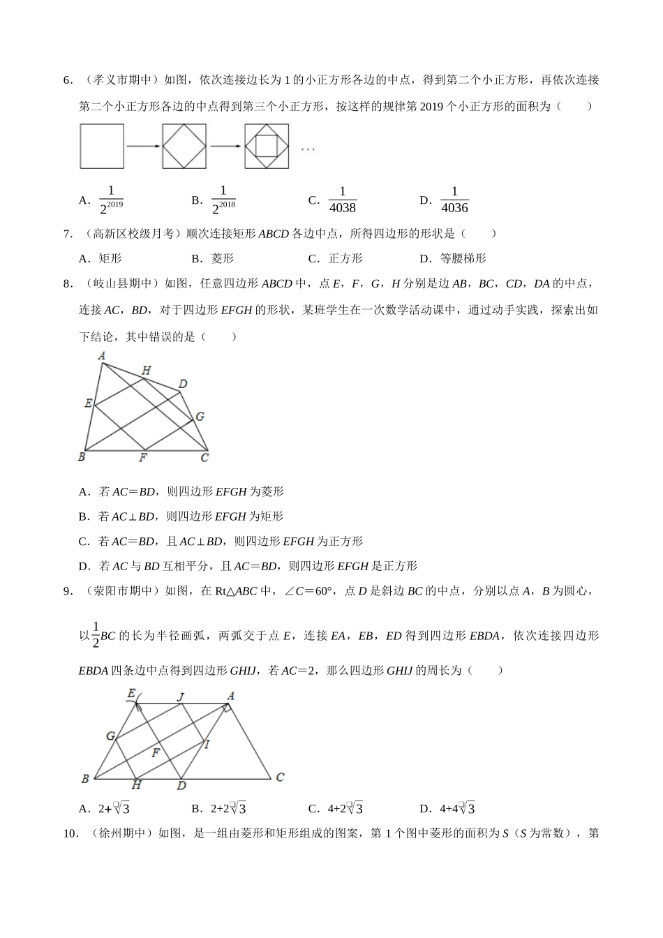 专项18-中点四边形-综合问题-专题培优.docx_第2页