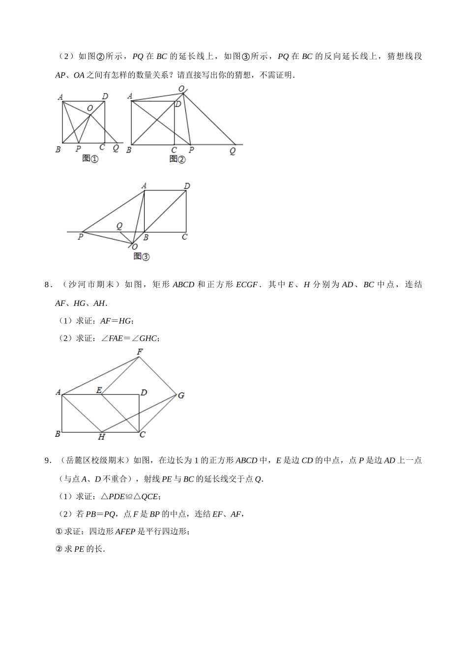 专项18-正方形综合问题-大题专练-专题培优.docx_第3页