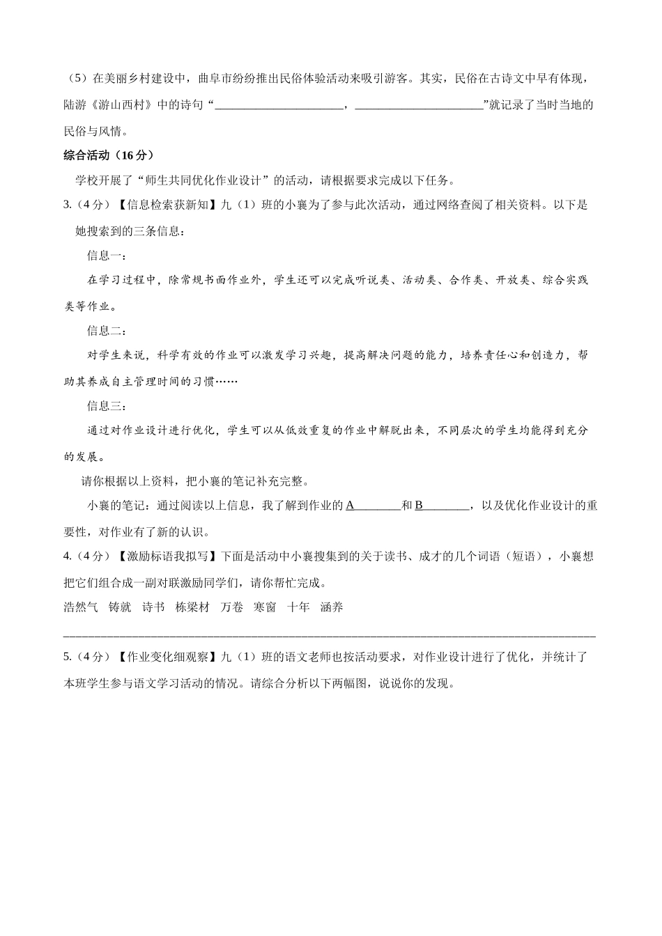 江苏南京-2023年中考语文押题预测卷02.docx_第2页