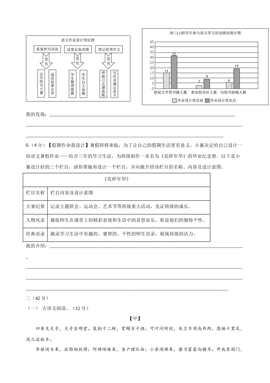 江苏南京-2023年中考语文押题预测卷02.docx_第3页