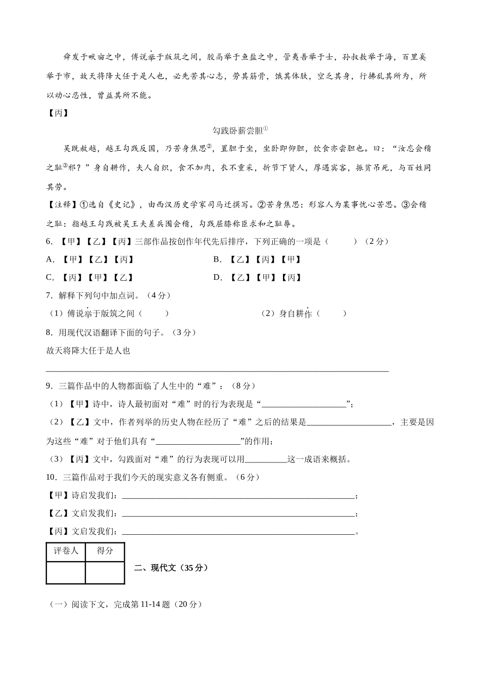 上海-2023年中考语文押题预测卷01.docx_第2页