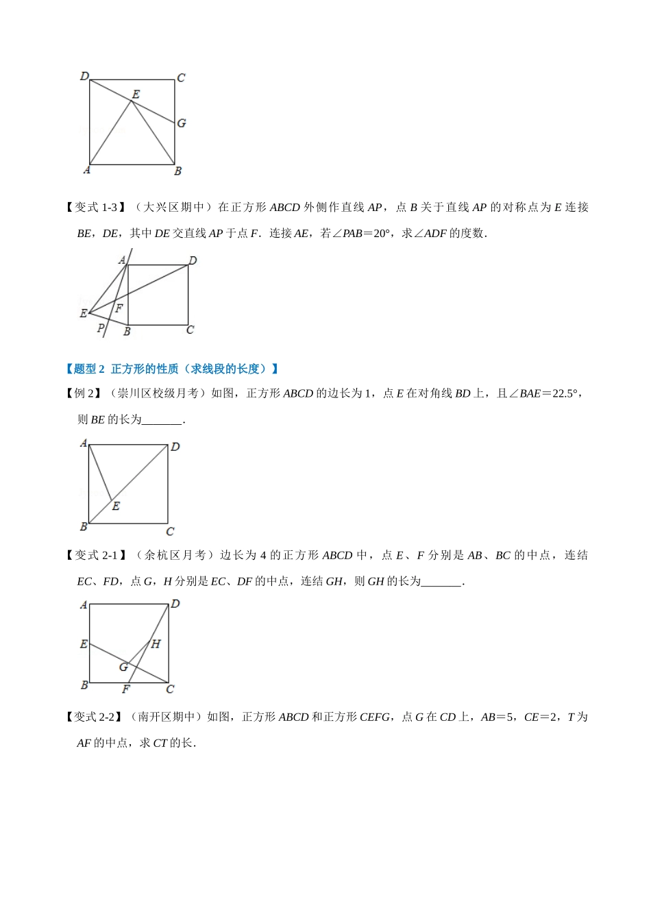 专项18-正方形的性质与判定-重难点题型.docx_第2页