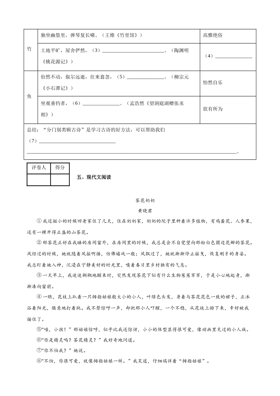 杭州-2023年中考语文押题预测卷02.docx_第3页