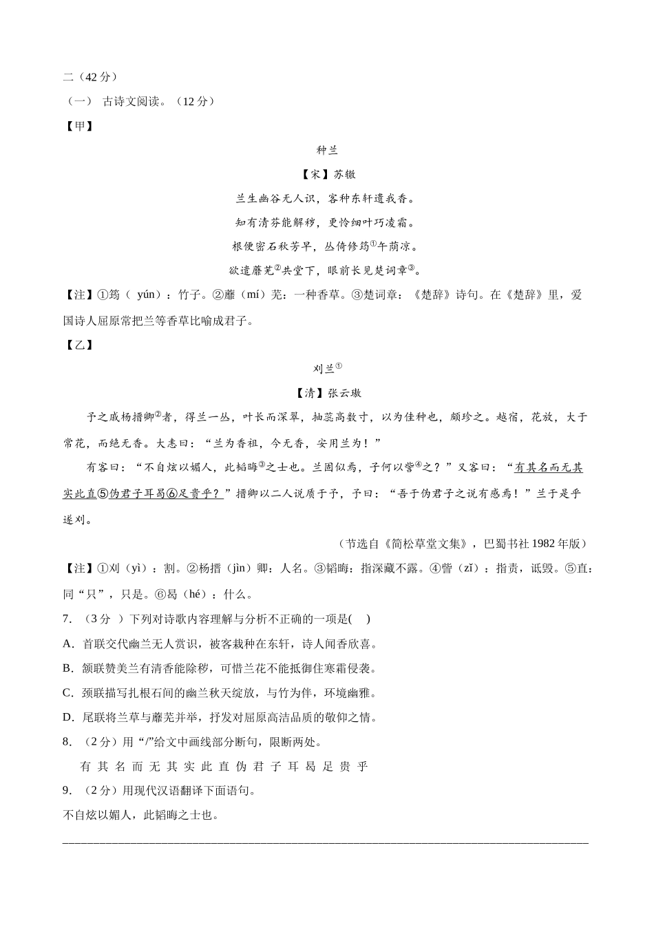 江苏南京-2023年中考语文押题预测卷01.docx_第3页