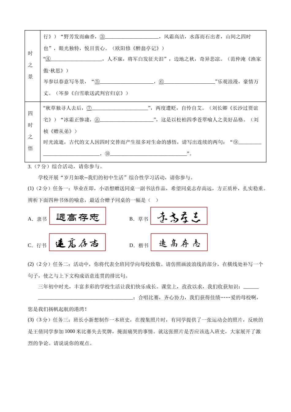 广东深圳-2023年中考语文押题预测卷02.docx_第2页