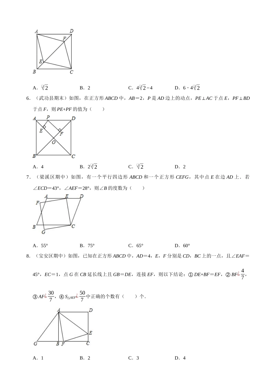 专项18-正方形-专题训练.docx_第2页