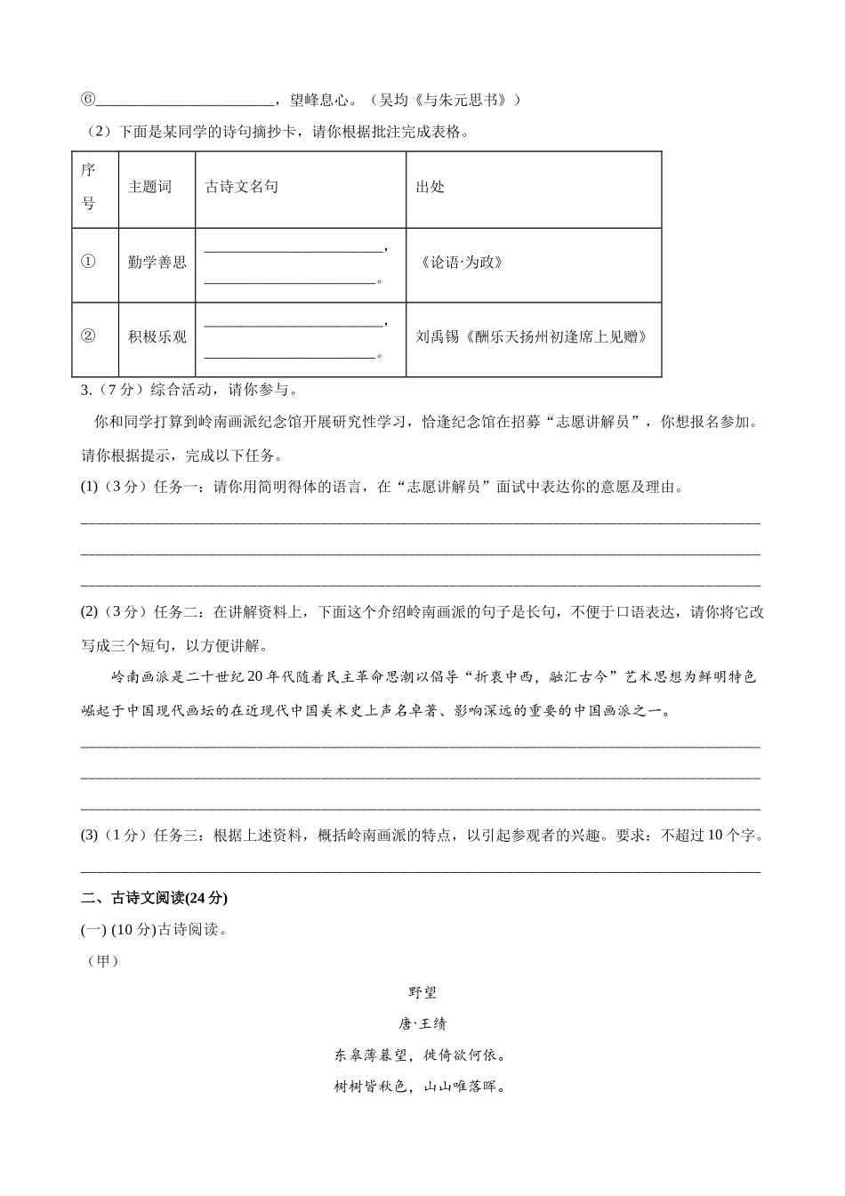 广东深圳-2023年中考语文押题预测卷01.docx_第2页