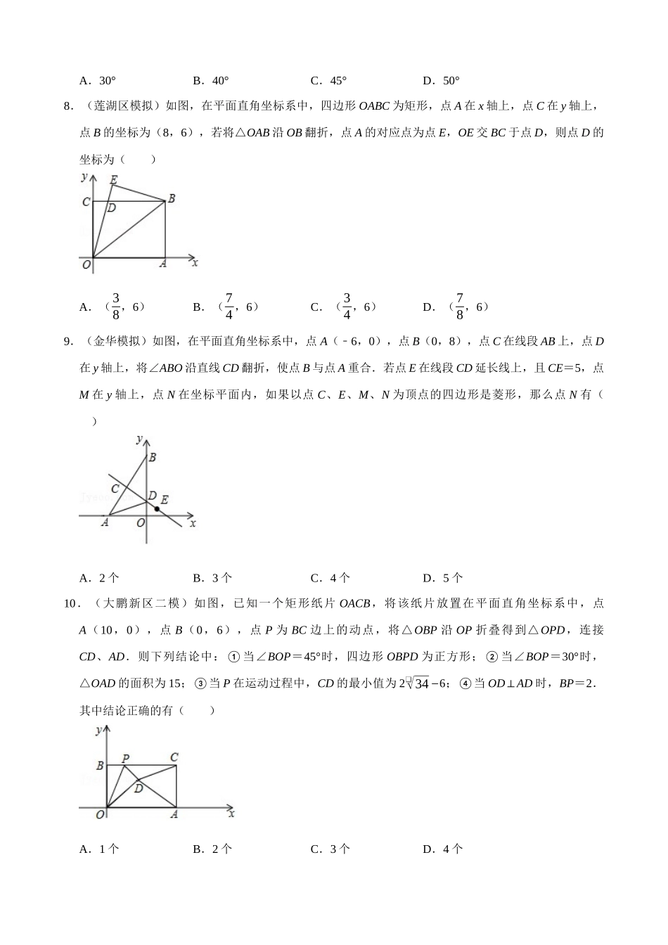 专项18-四边形中的折叠问题-专题训练.docx_第3页