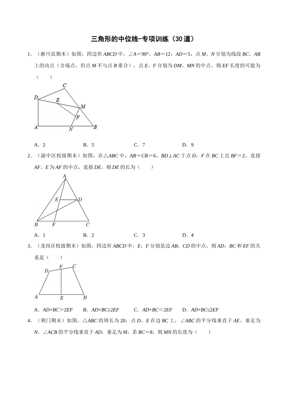 专项18-三角形的中位线-专题训练（30道）.docx_第1页