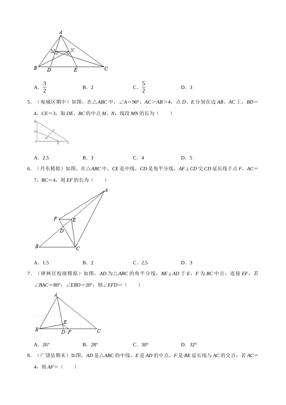 专项18-三角形的中位线-专题训练（30道）.docx_第2页