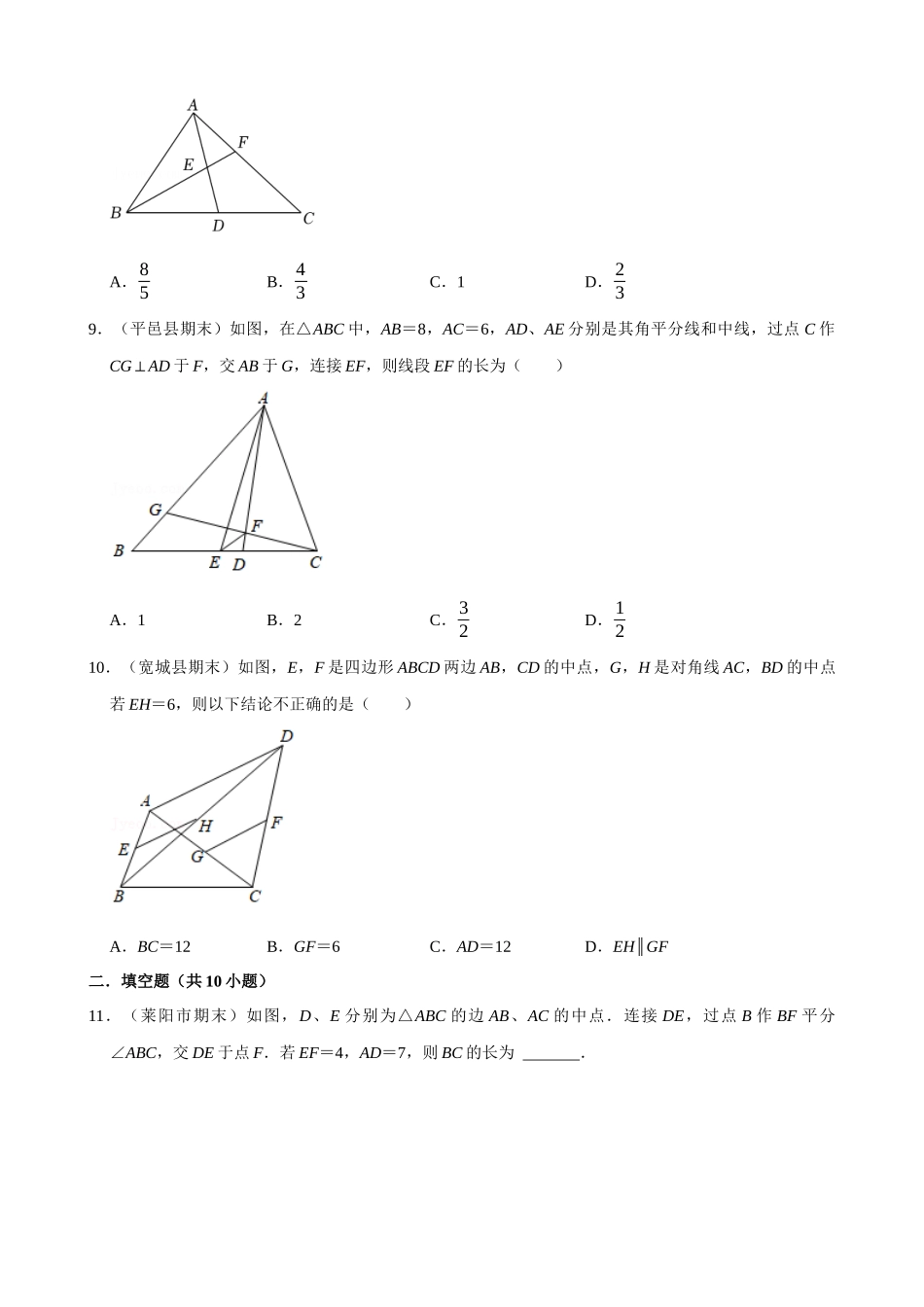 专项18-三角形的中位线-专题训练（30道）.docx_第3页