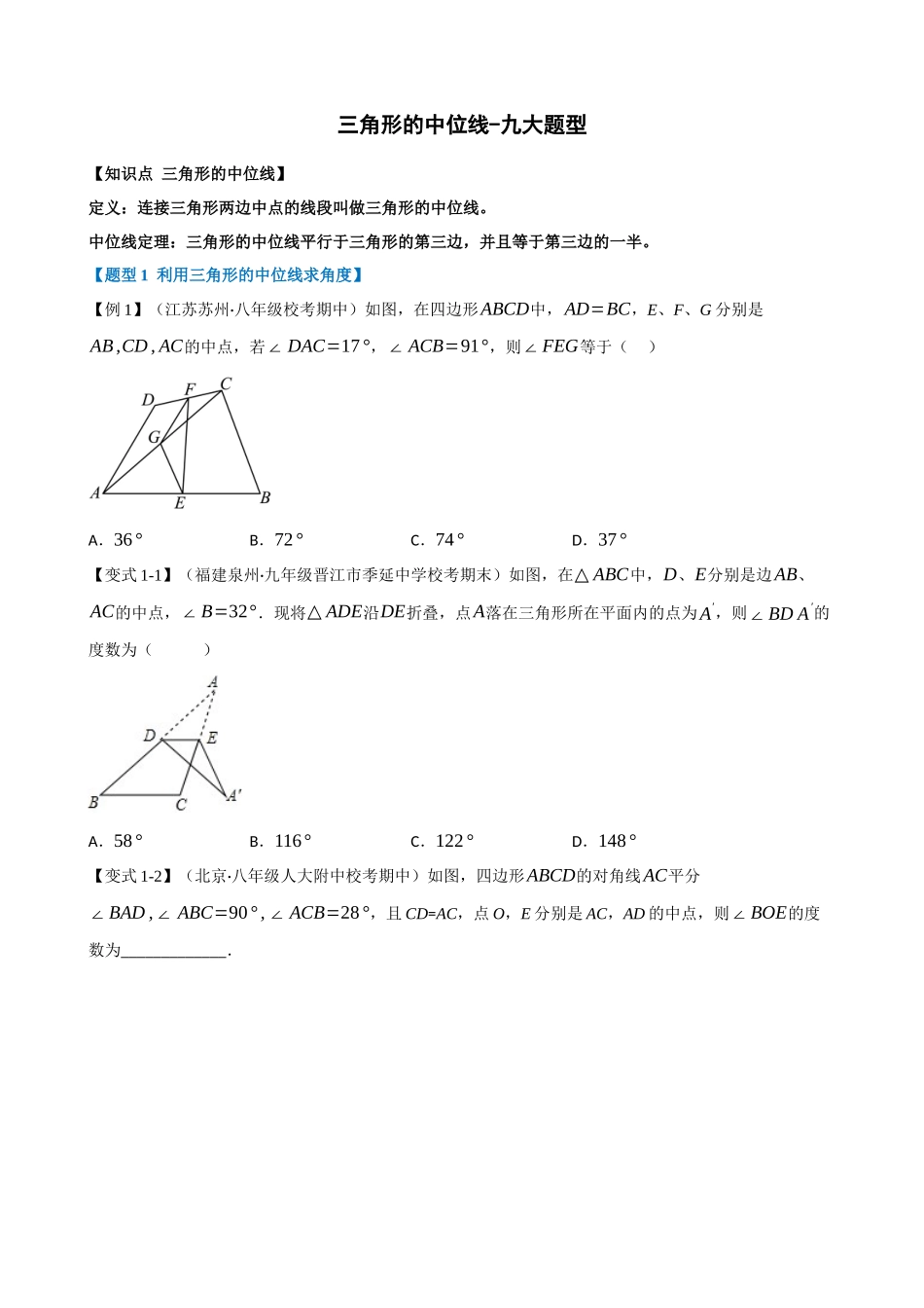 专项18-三角形的中位线-九大题型.docx_第1页