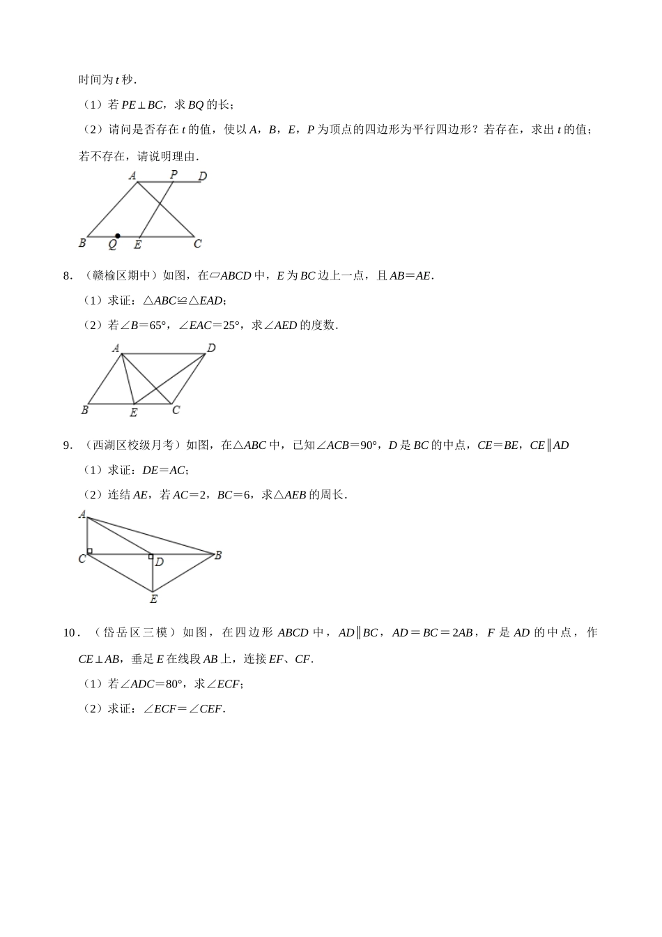 专项18-平行四边形的性质与判定-大题专练-专题培优.docx_第3页