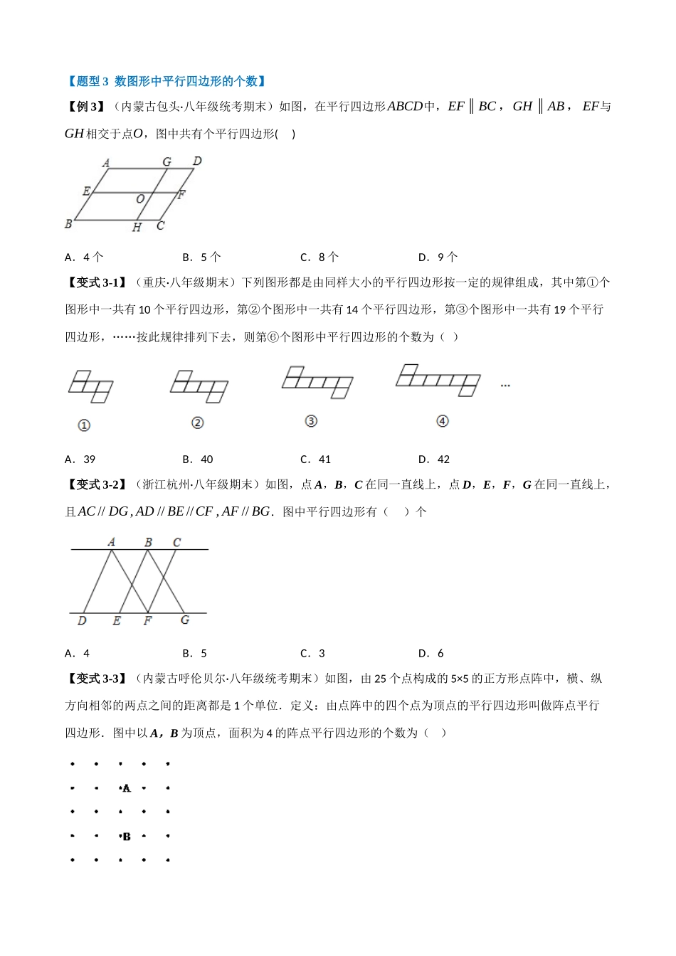 专项18-平行四边形的判定-九大题型.docx_第3页