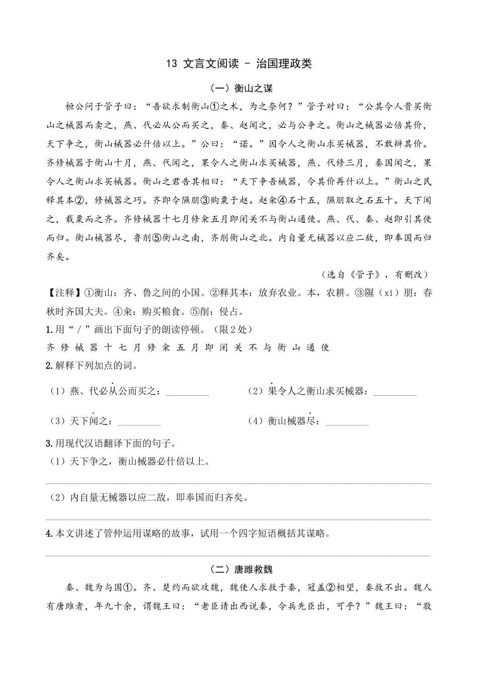 专题13_治国理政类.docx_第1页