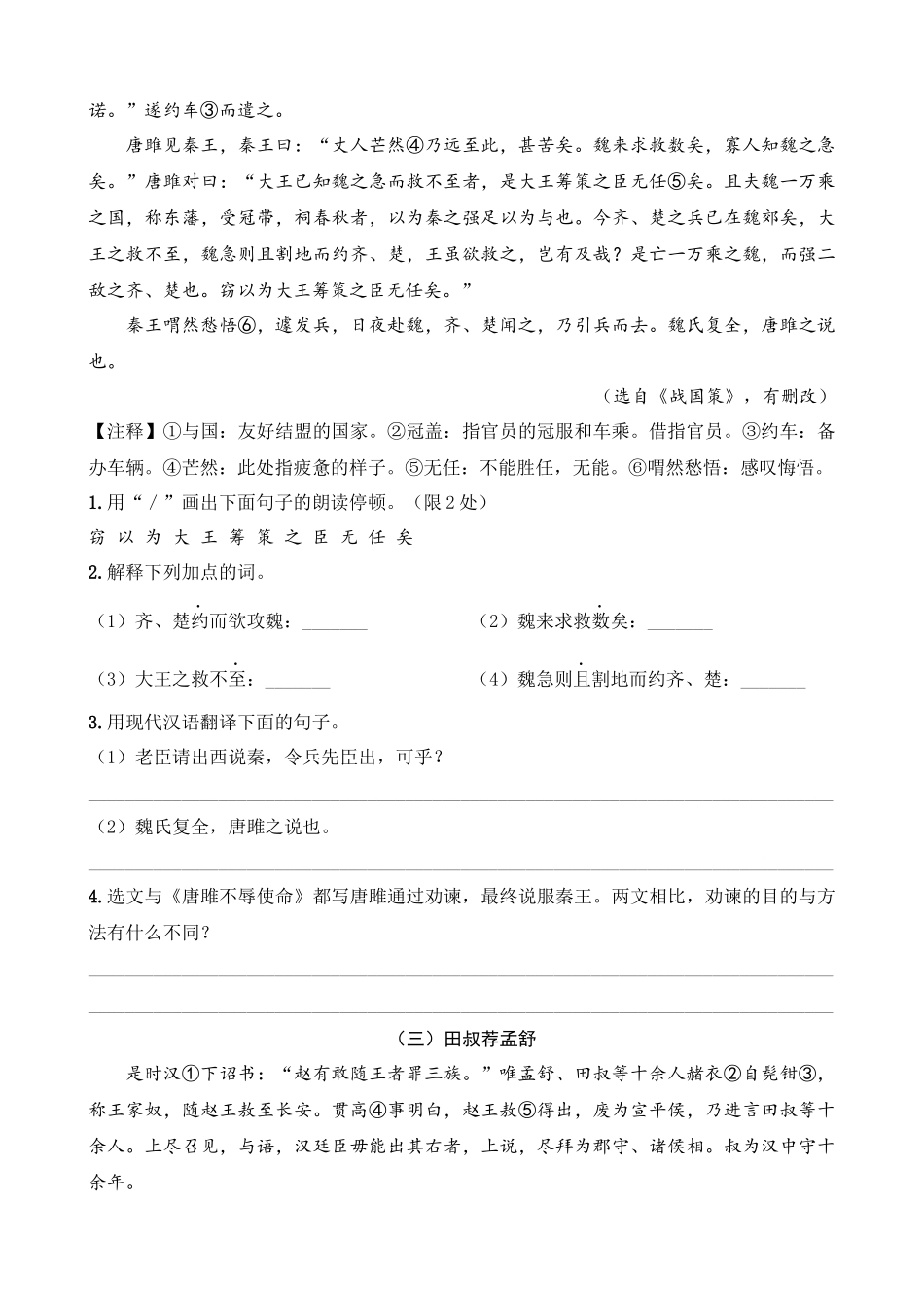 专题13_治国理政类.docx_第2页