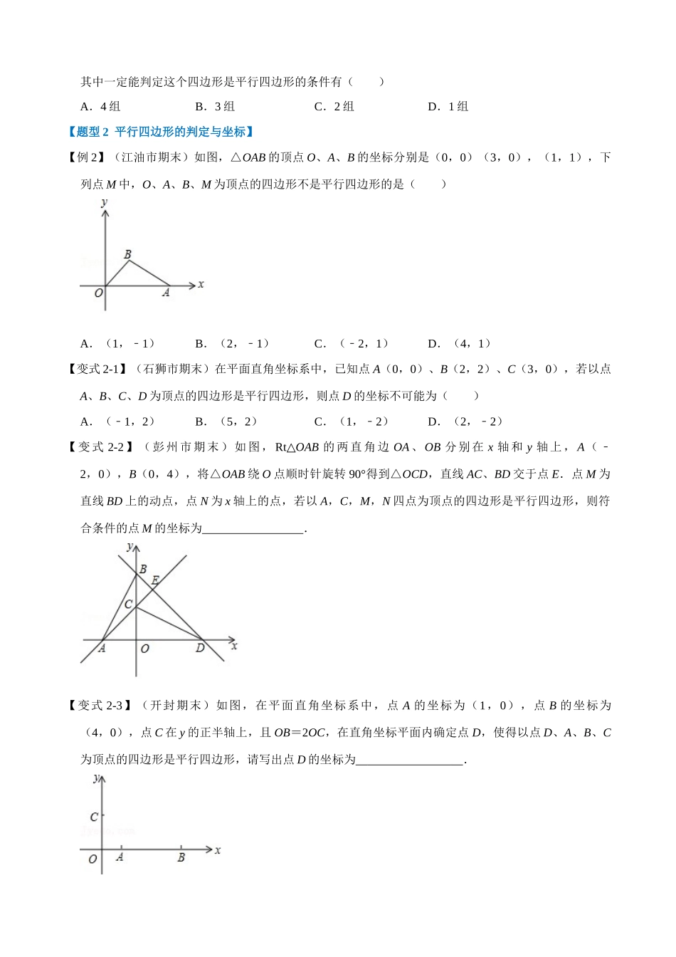 专项18-平行四边形的判定-重难点题型.docx_第2页