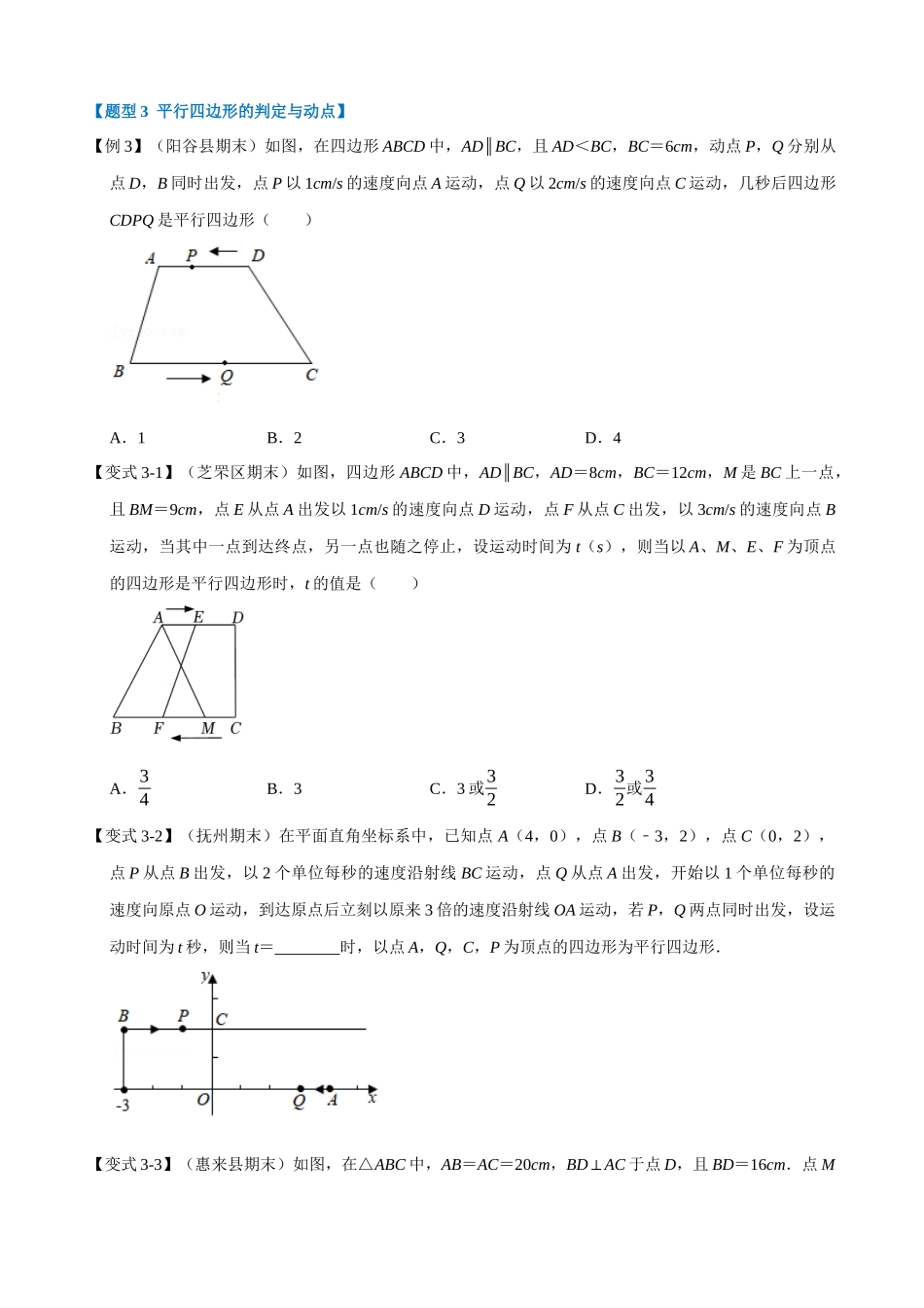 专项18-平行四边形的判定-重难点题型.docx_第3页